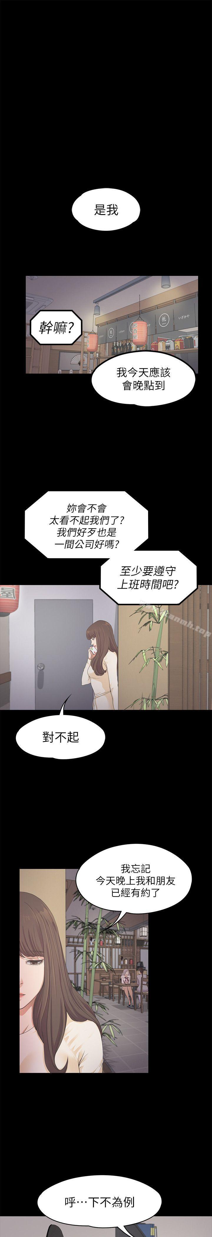 江南羅曼史，第24話-熟悉的日常，第 12 页