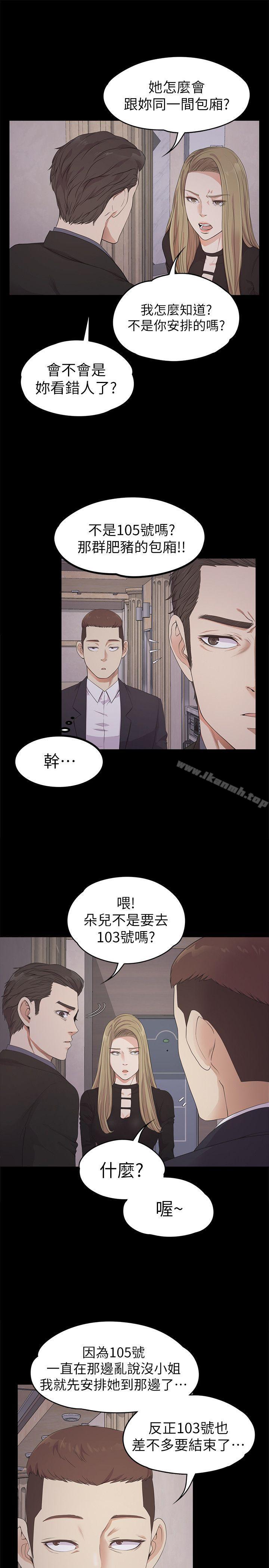 江南羅曼史，第26話-朵兒的危機[01]，第 21 页