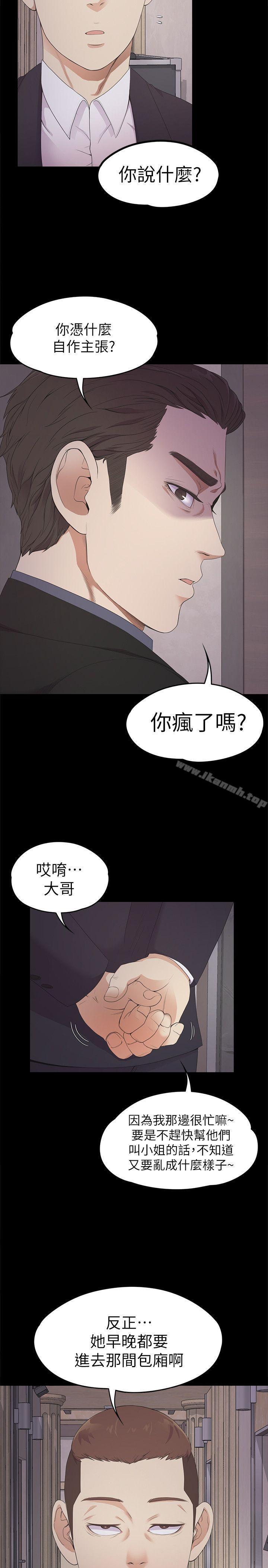江南羅曼史，第26話-朵兒的危機[01]，第 22 页