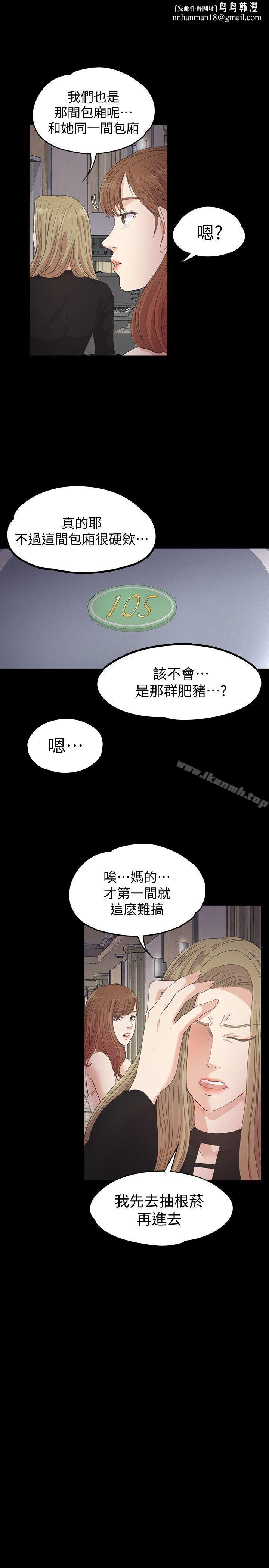 江南羅曼史，第26話-朵兒的危機[01]，第 15 页