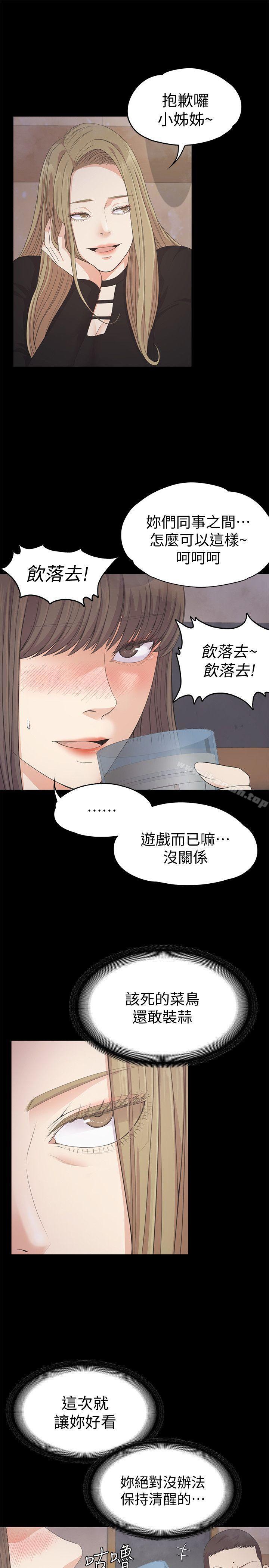 江南羅曼史，第27話-朵兒的危機[02]，第 11 页