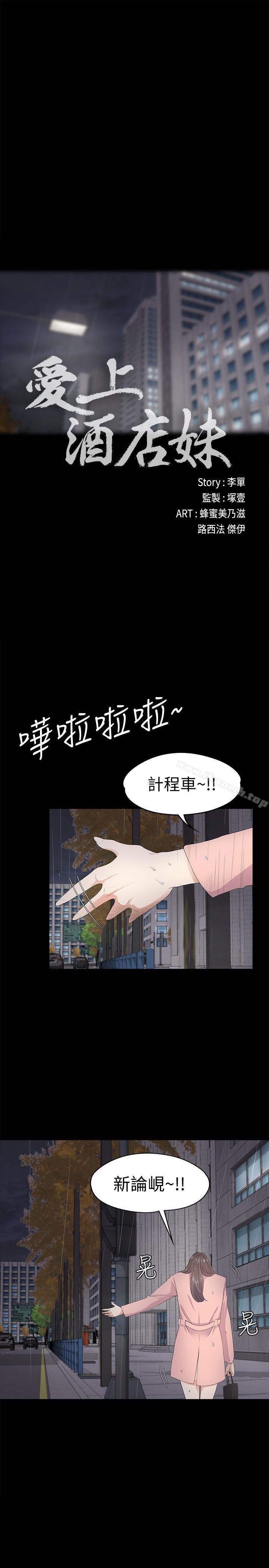 江南羅曼史，第28話-朵兒的危機[03]，第 12 页
