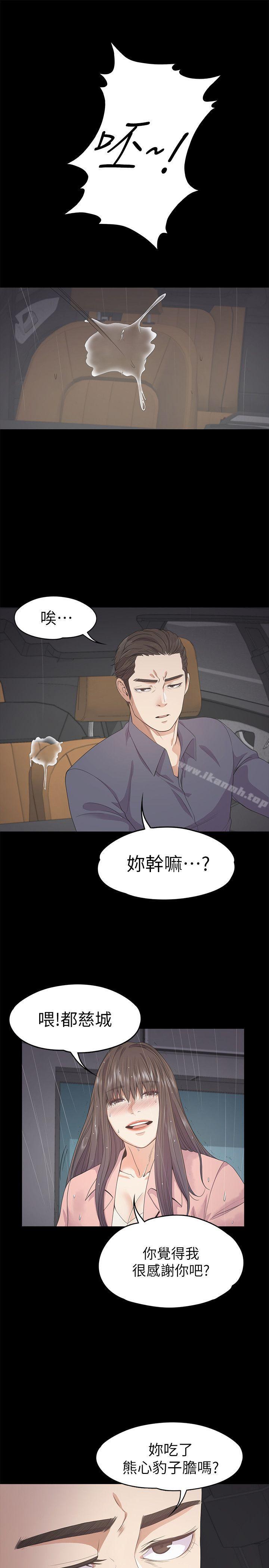 江南羅曼史，第28話-朵兒的危機[03]，第 15 页