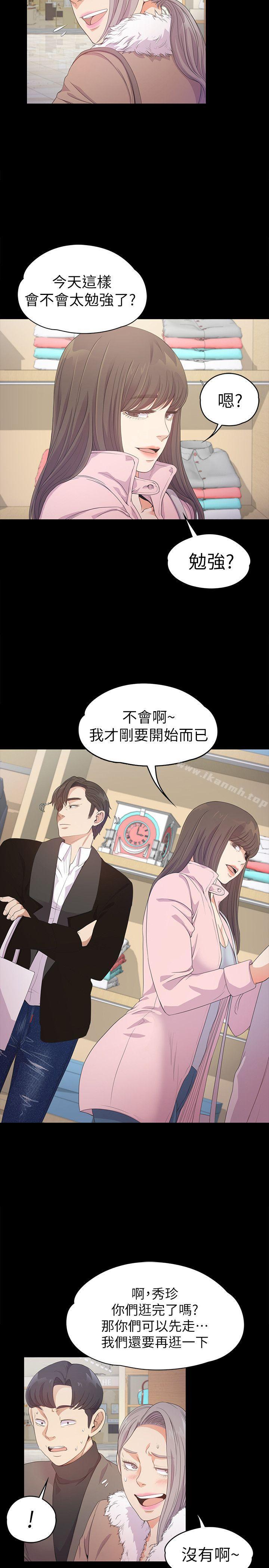 江南羅曼史，第30話-羅曼史開始[01]，第 5 页