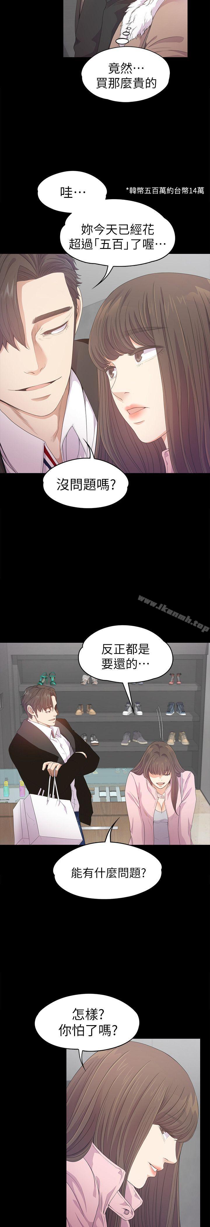 江南羅曼史，第30話-羅曼史開始[01]，第 11 页