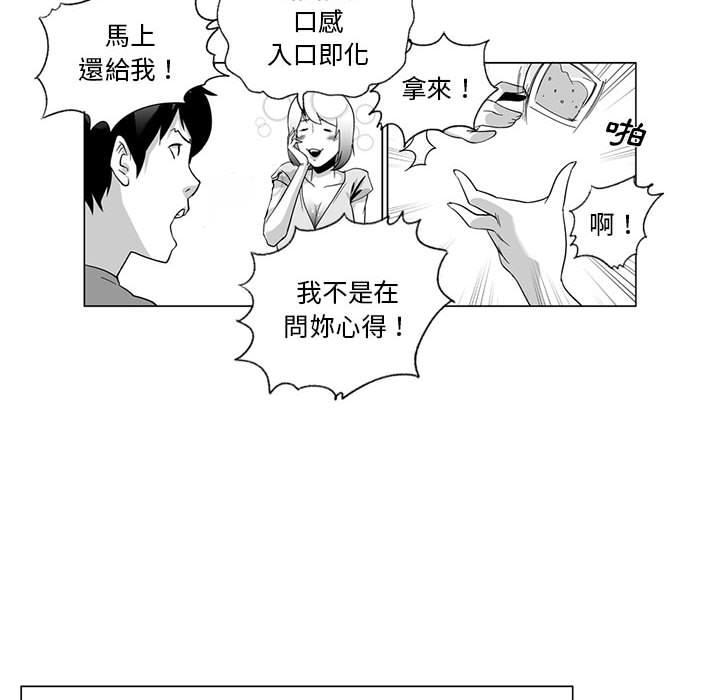 奇怪的社區阿姨，第 1 話，第 25 页