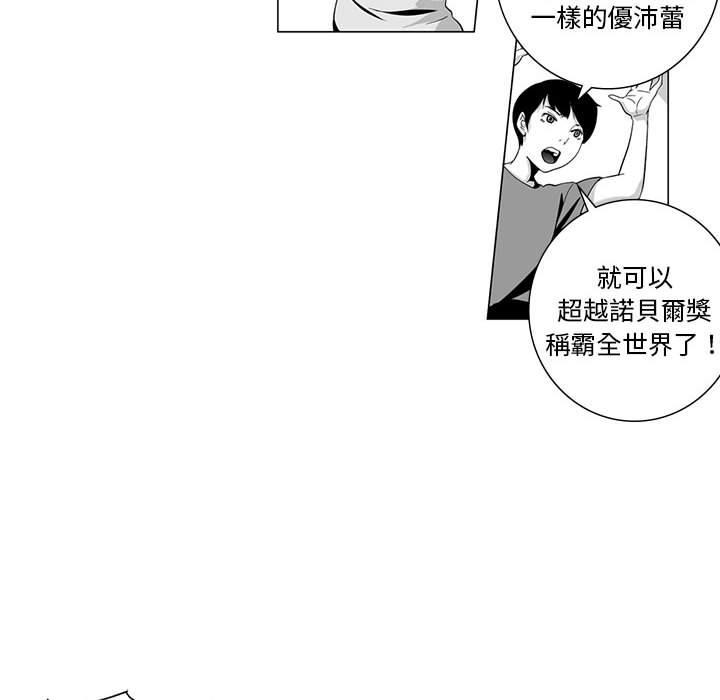 奇怪的社區阿姨，第 1 話，第 21 页