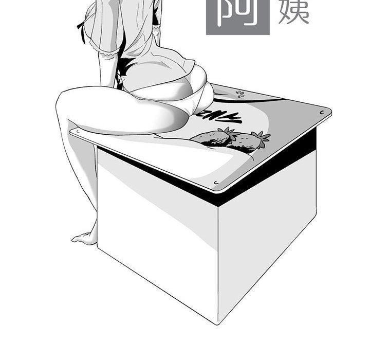 奇怪的社區阿姨，第 1 話，第 8 页