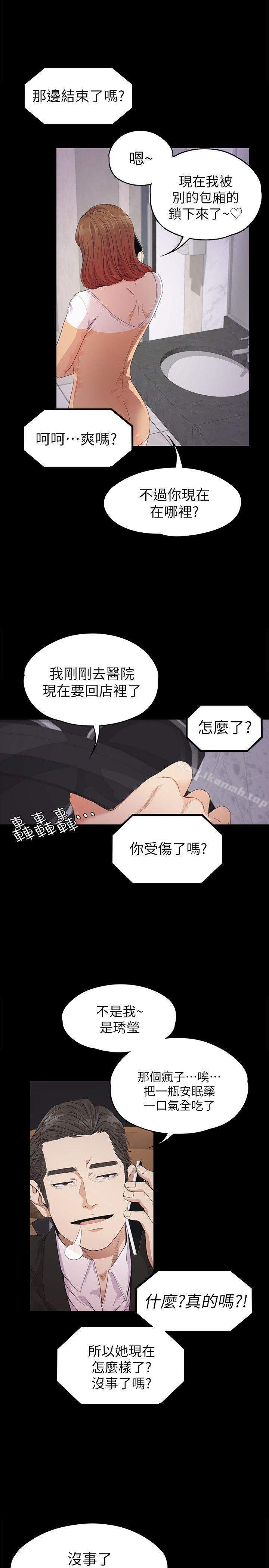 江南羅曼史，第34話-第一次[01]，第 11 页