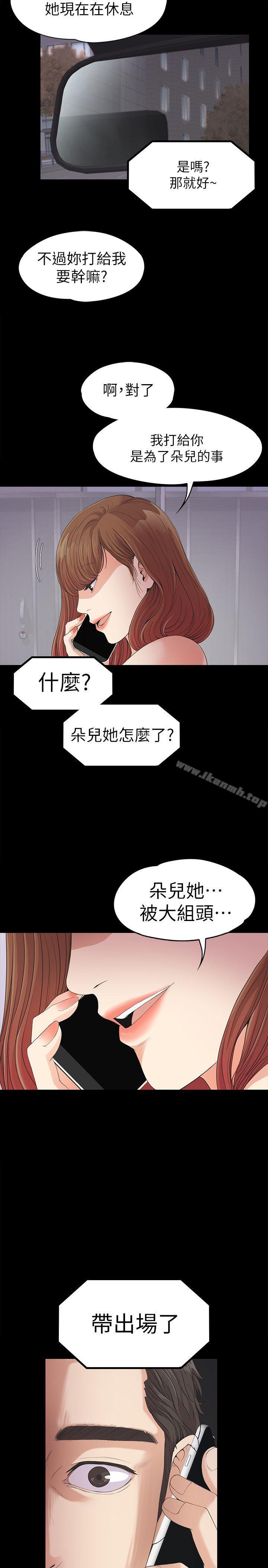 江南羅曼史，第34話-第一次[01]，第 12 页