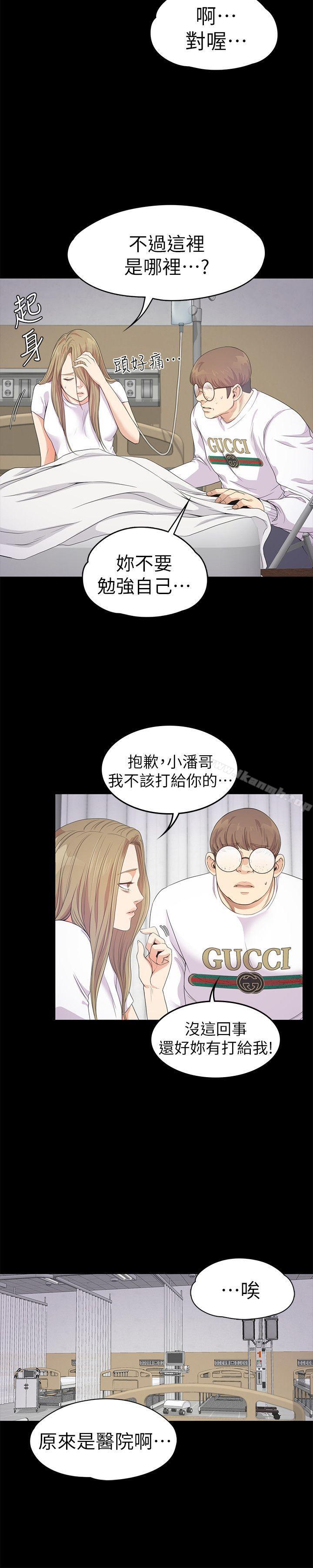 江南羅曼史，第35話-第一次[02]，第 5 页