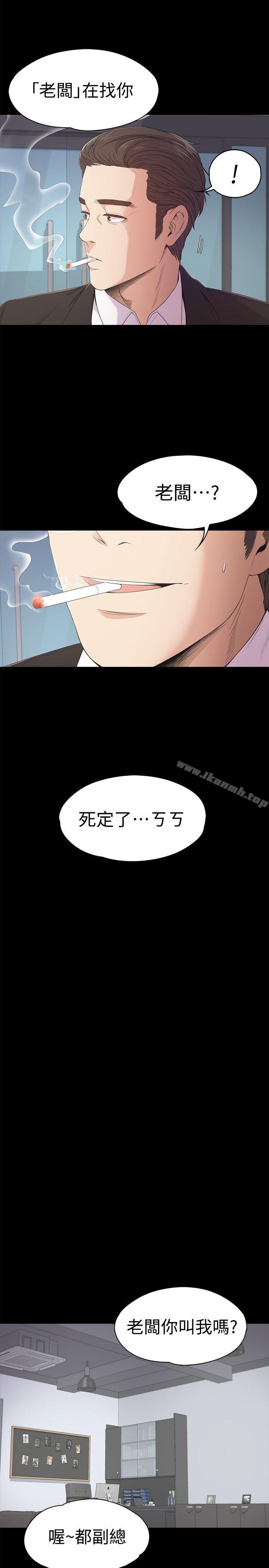江南羅曼史，第36話-看來我徹底變酒店妹了，第 34 页
