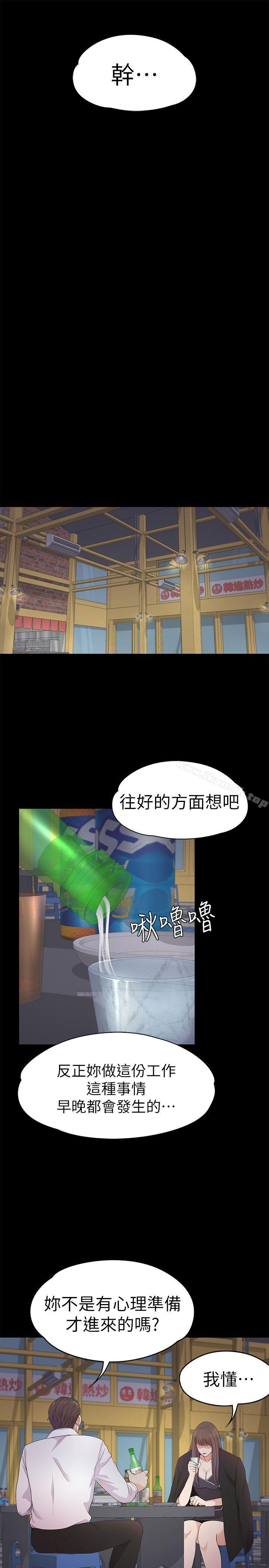 江南羅曼史，第36話-看來我徹底變酒店妹了，第 21 页