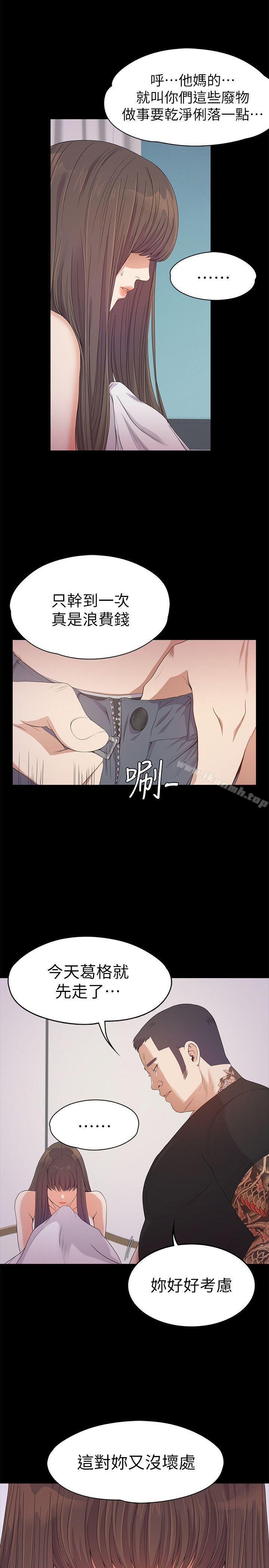 江南羅曼史，第36話-看來我徹底變酒店妹了，第 8 页