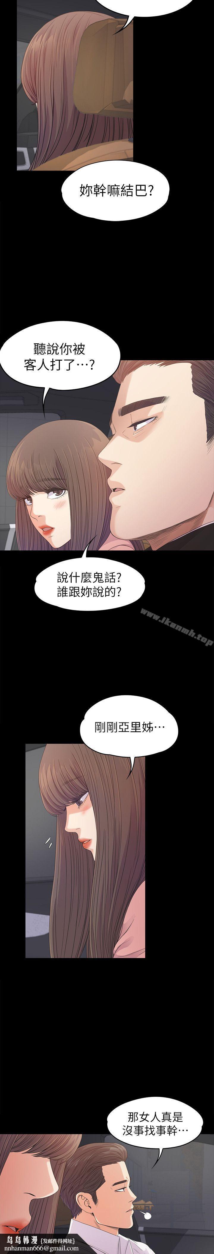 江南羅曼史，第37話-其實他也不算垃圾，第 22 页