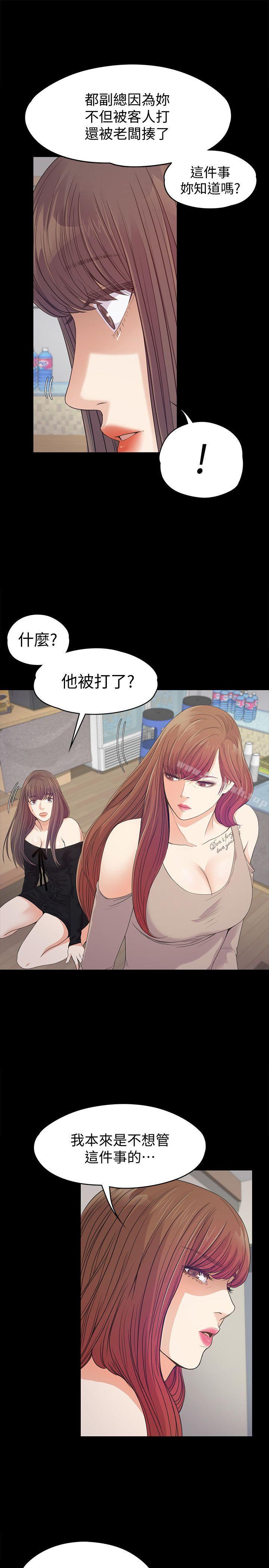 江南羅曼史，第37話-其實他也不算垃圾，第 15 页
