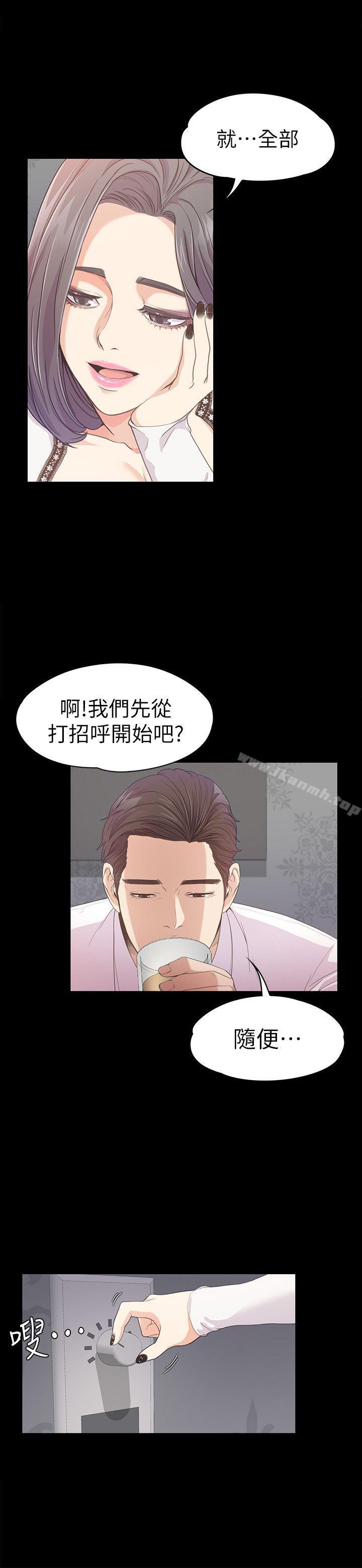 江南羅曼史，第38話-我幹嘛這麼在意…，第 5 页