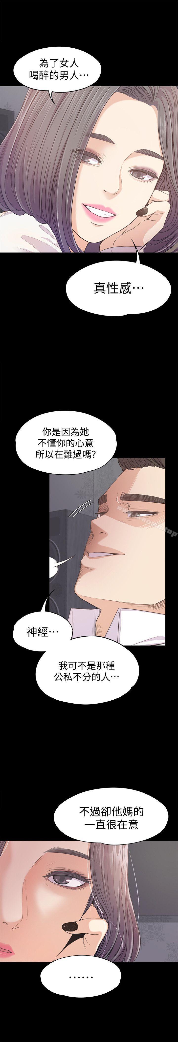 江南羅曼史，第38話-我幹嘛這麼在意…，第 11 页