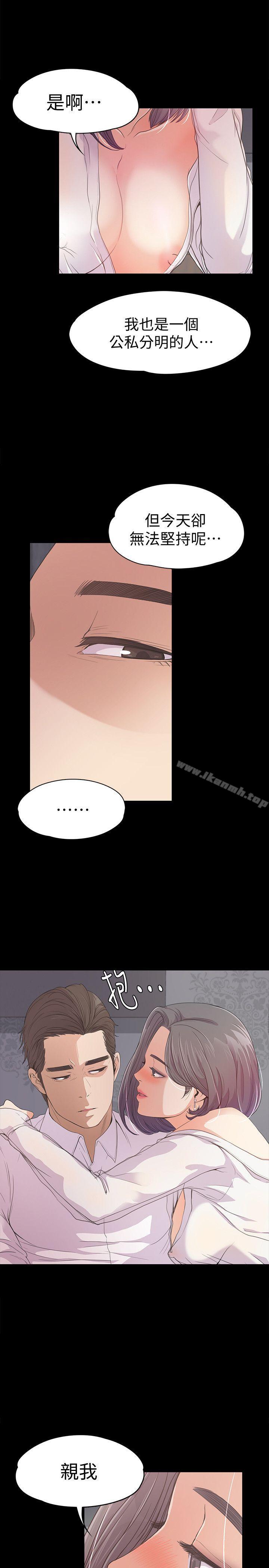 江南羅曼史，第38話-我幹嘛這麼在意…，第 12 页