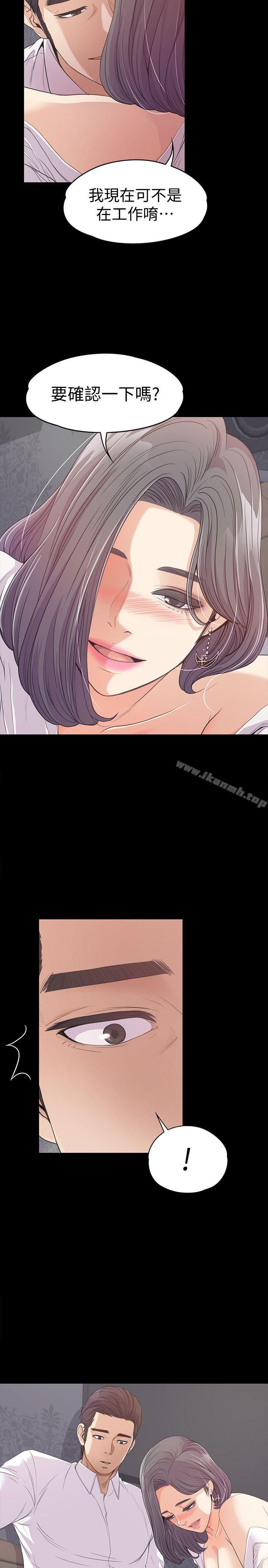 江南羅曼史，第38話-我幹嘛這麼在意…，第 15 页
