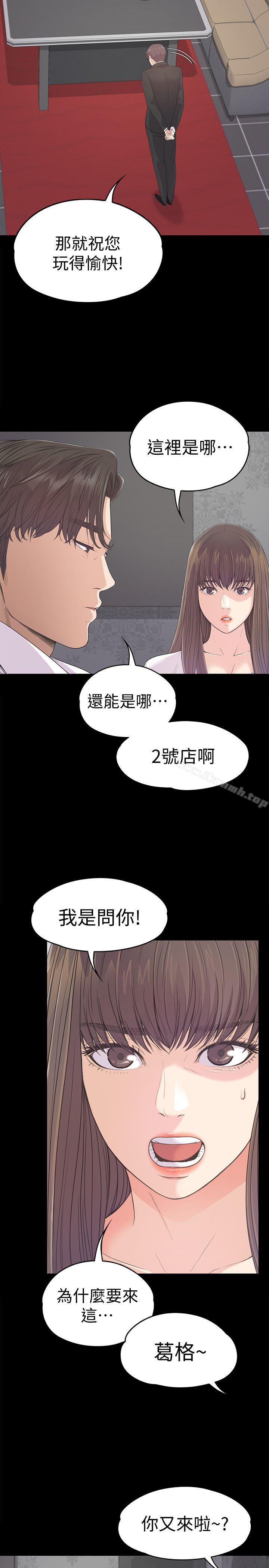 江南羅曼史，第39話-兩人之間的氣氛轉變，第 34 页