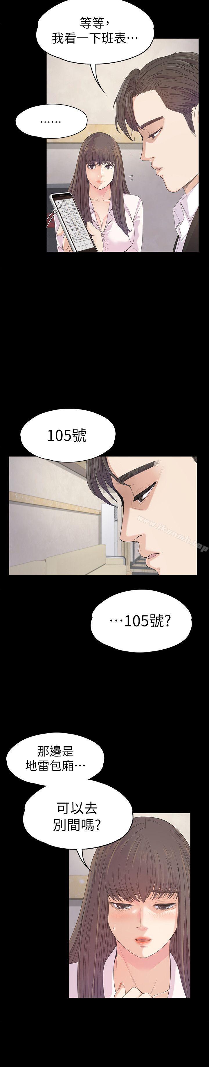 江南羅曼史，第39話-兩人之間的氣氛轉變，第 8 页