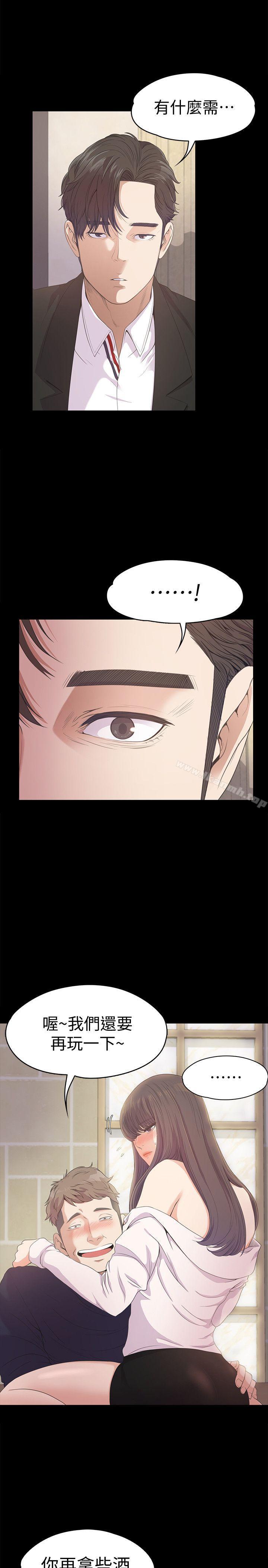 江南羅曼史，第39話-兩人之間的氣氛轉變，第 15 页