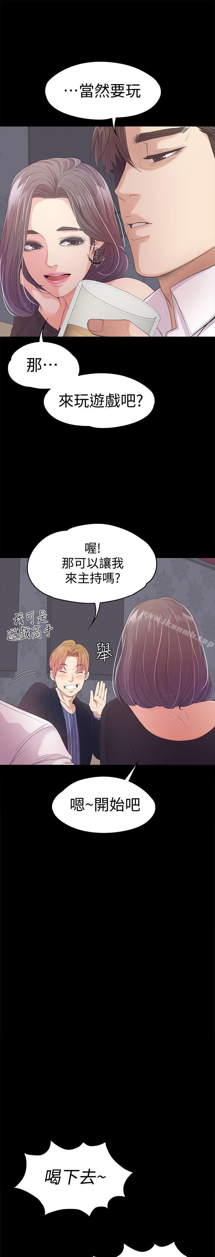 江南羅曼史，第40話-妳上來嗎?還是我上去?，第 11 页