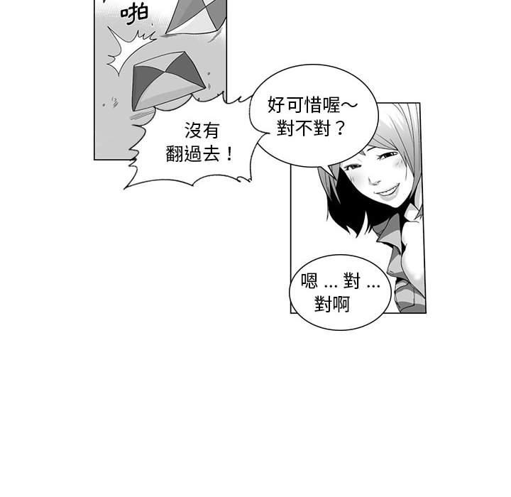 奇怪的社區阿姨，第 2 話，第 52 页