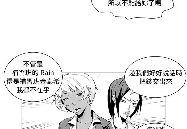 奇怪的社區阿姨，第 2 話，第 3 页