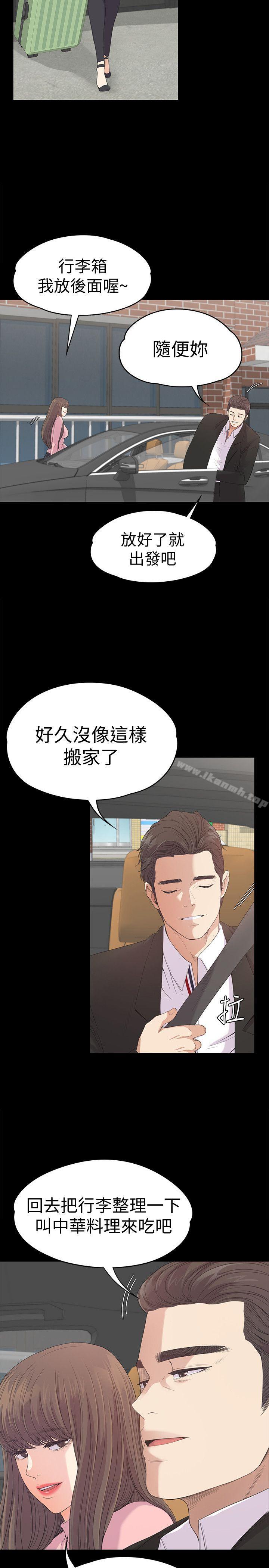 江南羅曼史，第42話-暴風雨前的寧靜，第 5 页