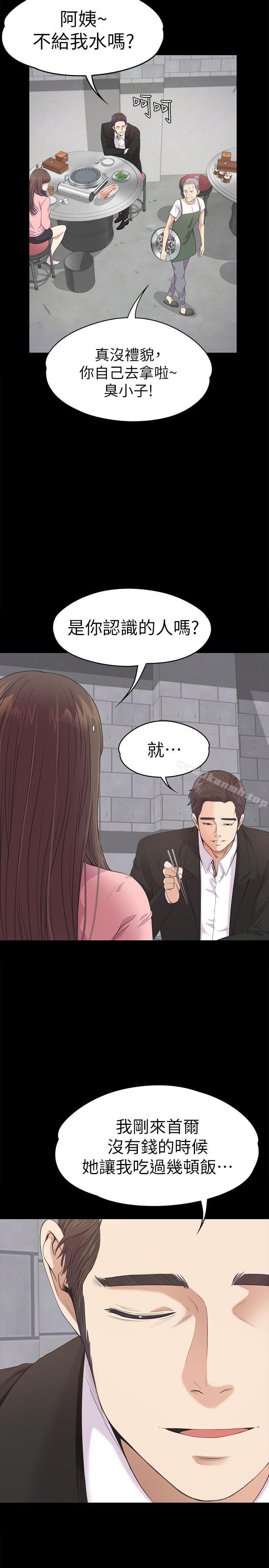 江南羅曼史，第42話-暴風雨前的寧靜，第 28 页