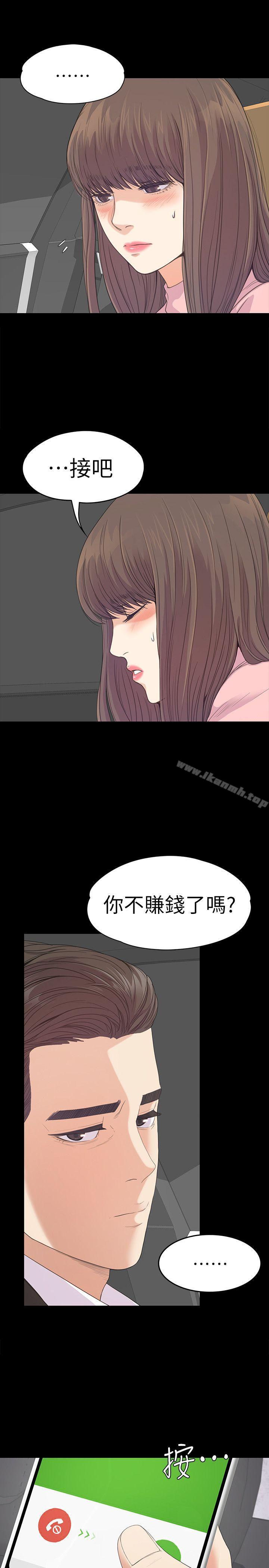 江南羅曼史，第43話-無法拒絕的提議，第 5 页