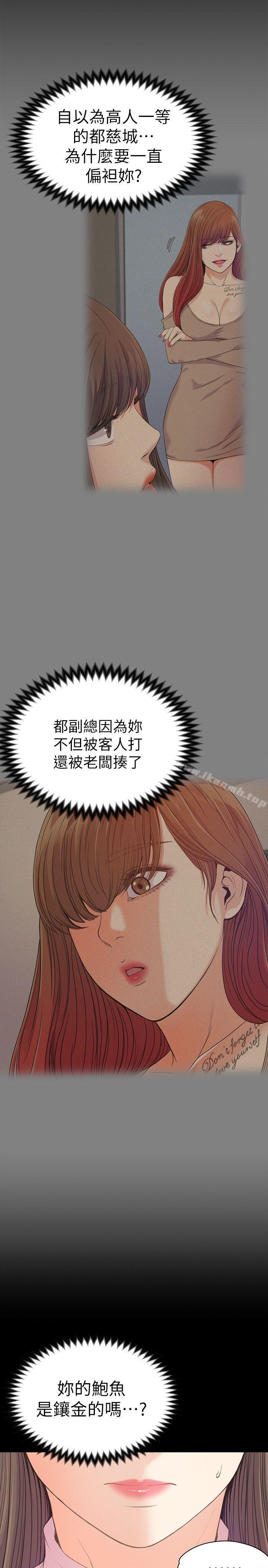 江南羅曼史，第43話-無法拒絕的提議，第 11 页