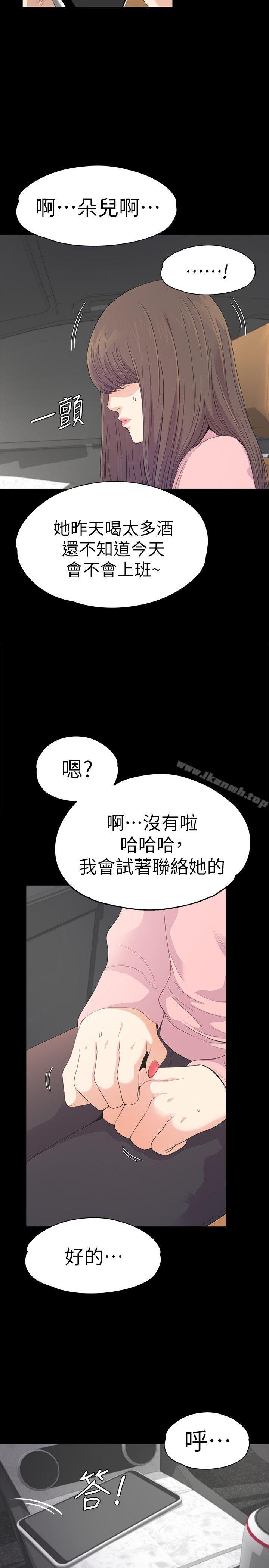 江南羅曼史，第43話-無法拒絕的提議，第 8 页