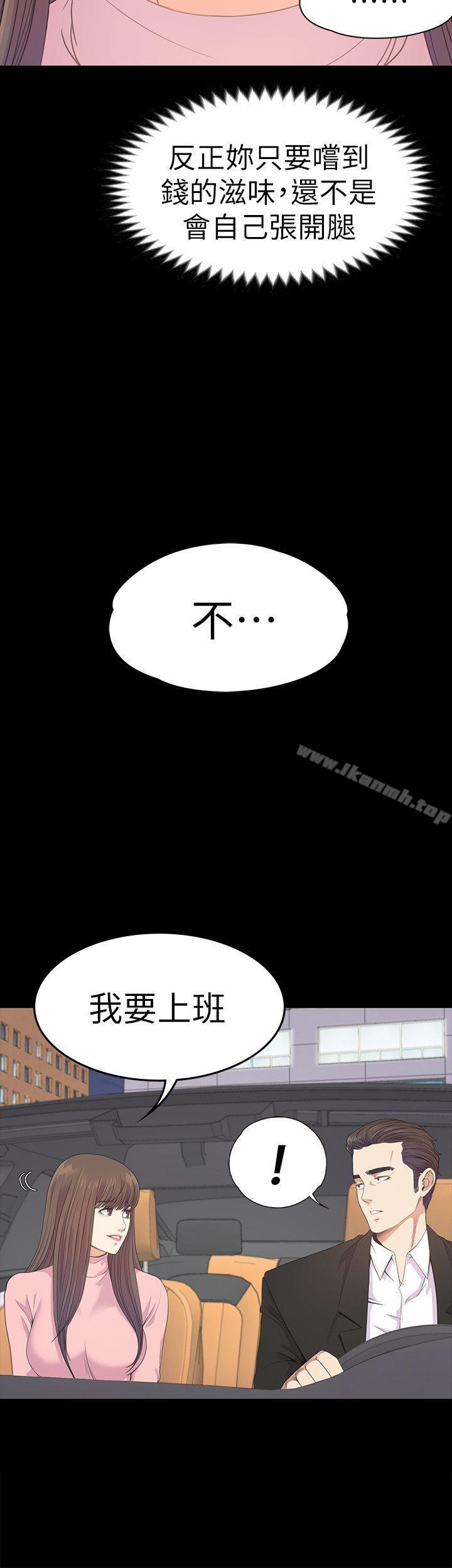 江南羅曼史，第43話-無法拒絕的提議，第 12 页