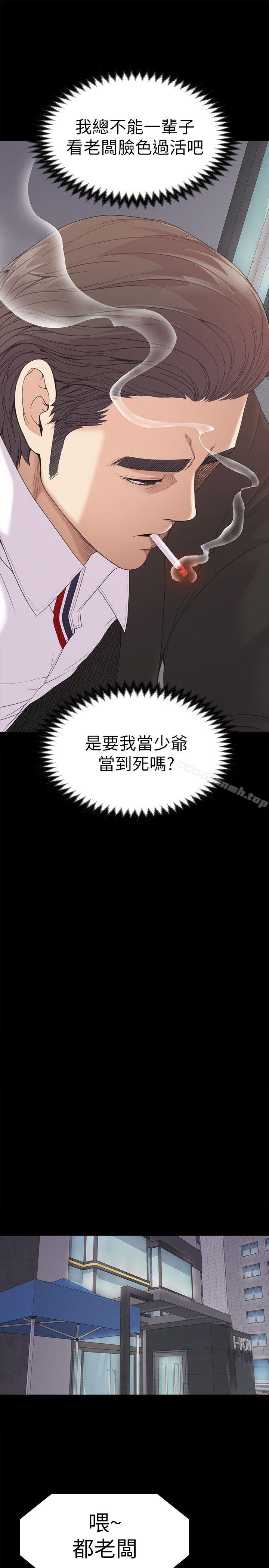 江南羅曼史，第44話-該當老闆了吧?，第 21 页
