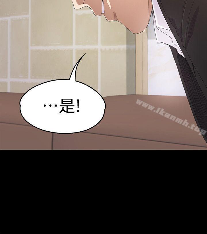 江南羅曼史，第44話-該當老闆了吧?，第 8 页