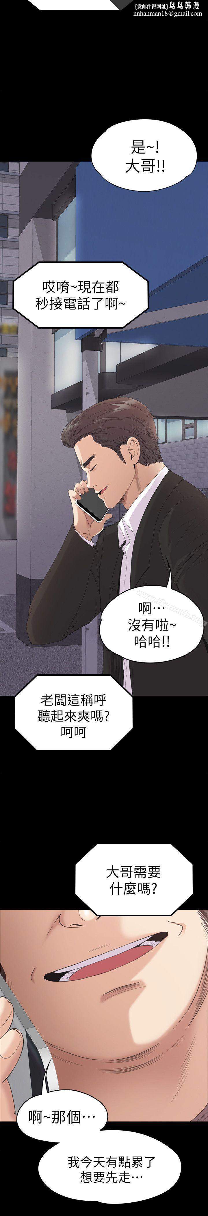 江南羅曼史，第44話-該當老闆了吧?，第 22 页