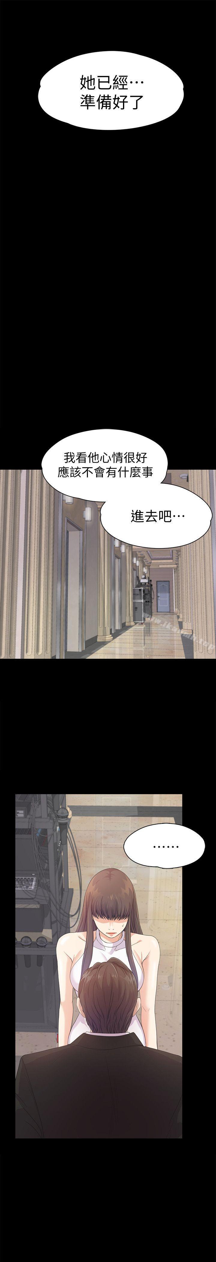 江南羅曼史，第44話-該當老闆了吧?，第 12 页