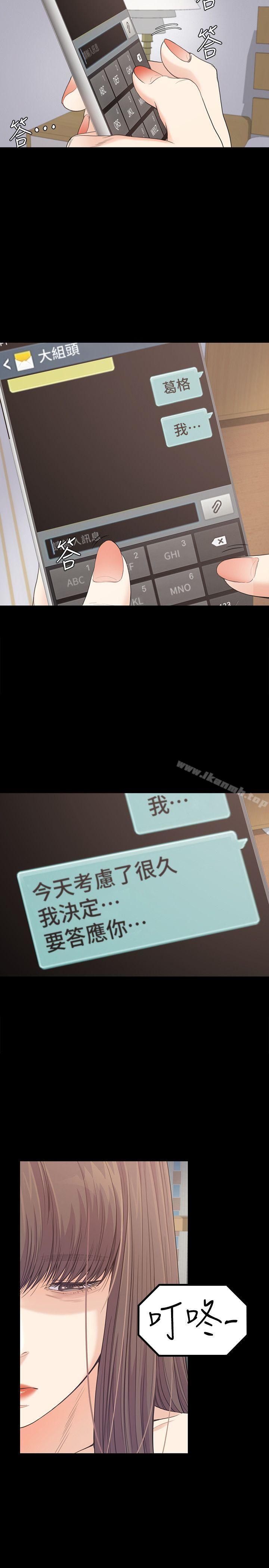 江南羅曼史，第45話-破滅的羅曼史，第 28 页