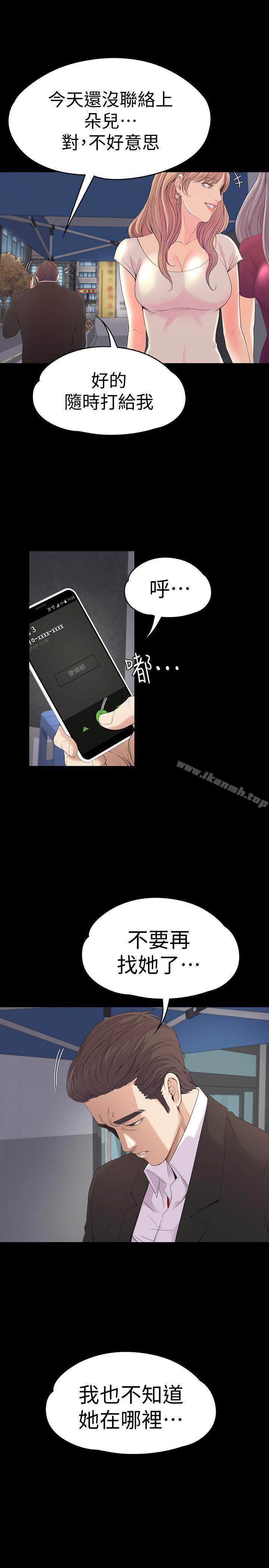 江南羅曼史，第46話-朵兒離去的空缺，第 21 页