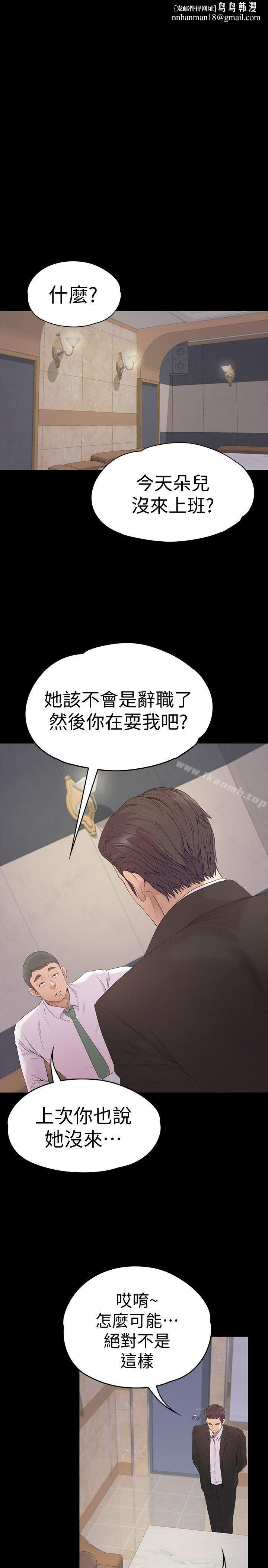 江南羅曼史，第46話-朵兒離去的空缺，第 22 页