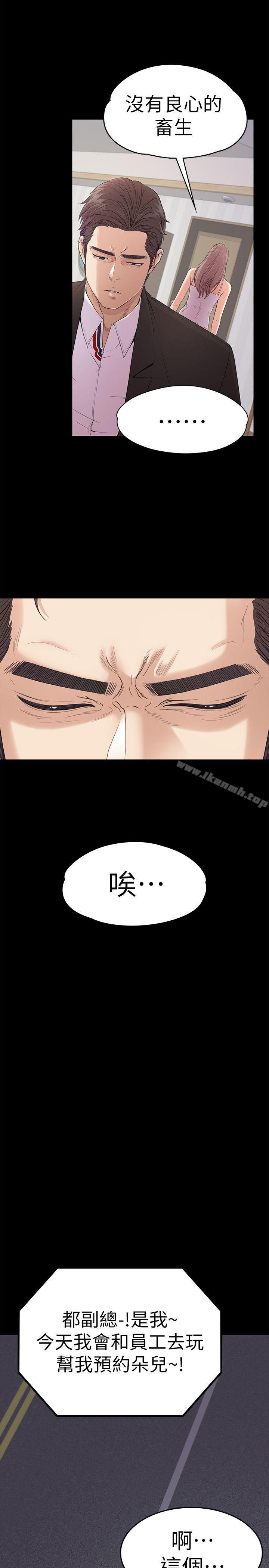 江南羅曼史，第46話-朵兒離去的空缺，第 15 页