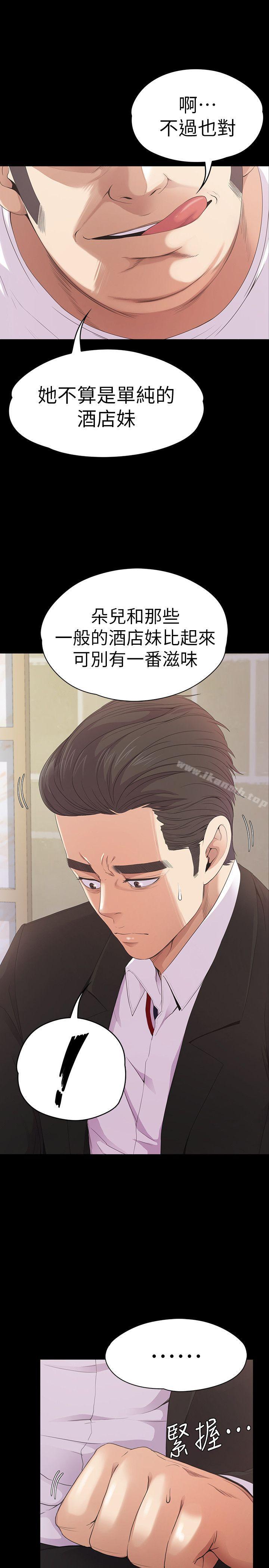 江南羅曼史，第47話-你是朵兒的「逗陣欸」嗎?，第 12 页