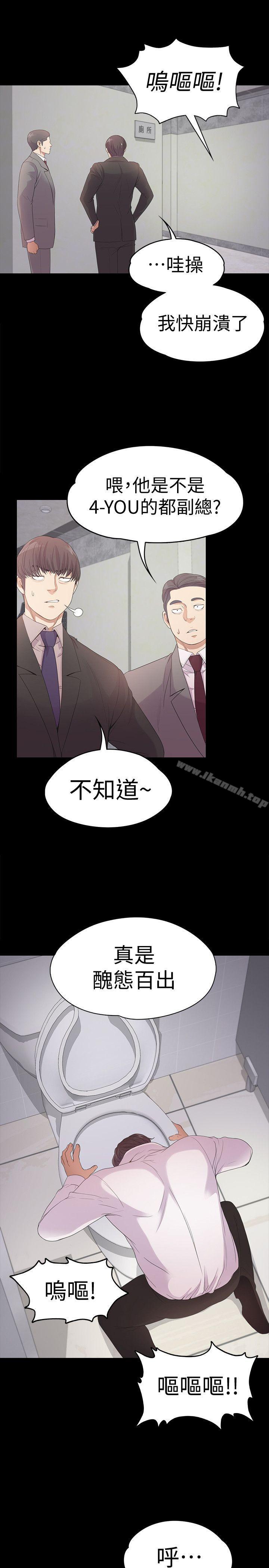 江南羅曼史，第48話-動搖的兩人，第 22 页