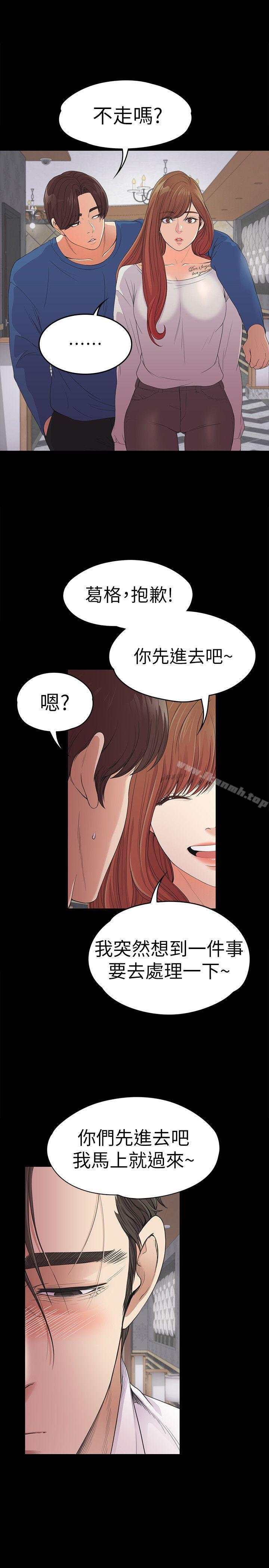 江南羅曼史，第48話-動搖的兩人，第 28 页