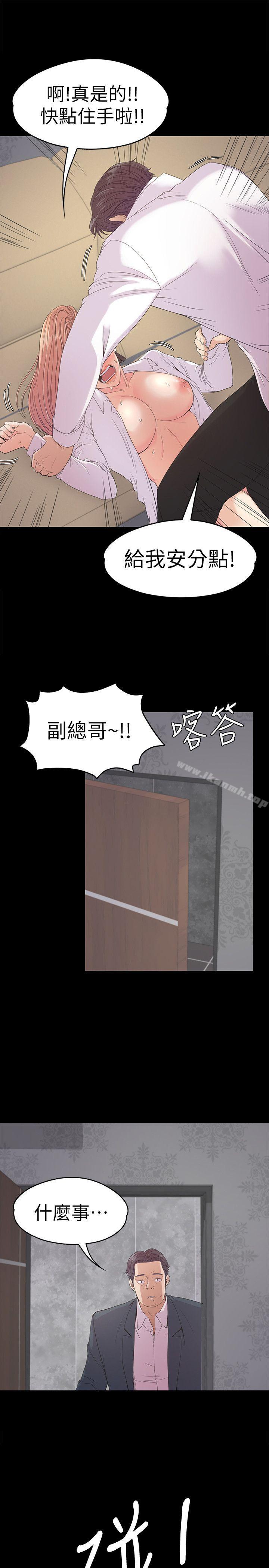 江南羅曼史，第48話-動搖的兩人，第 15 页