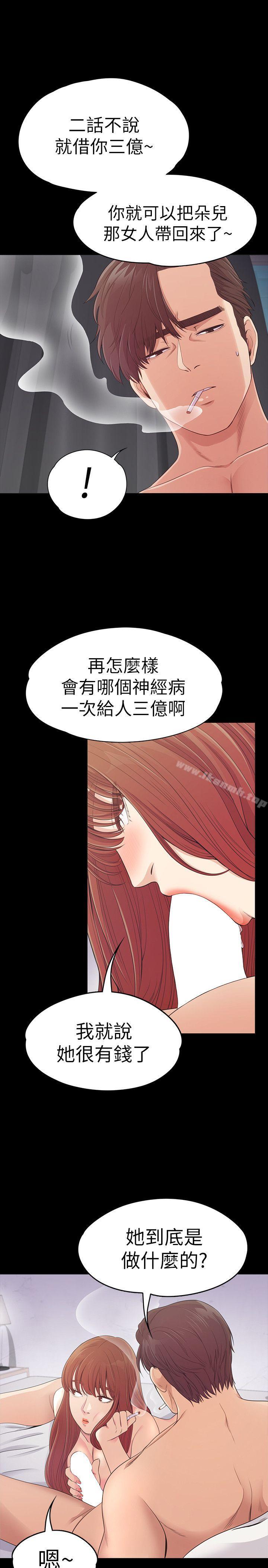 江南羅曼史，第49話-把朵兒帶回來的方法，第 22 页