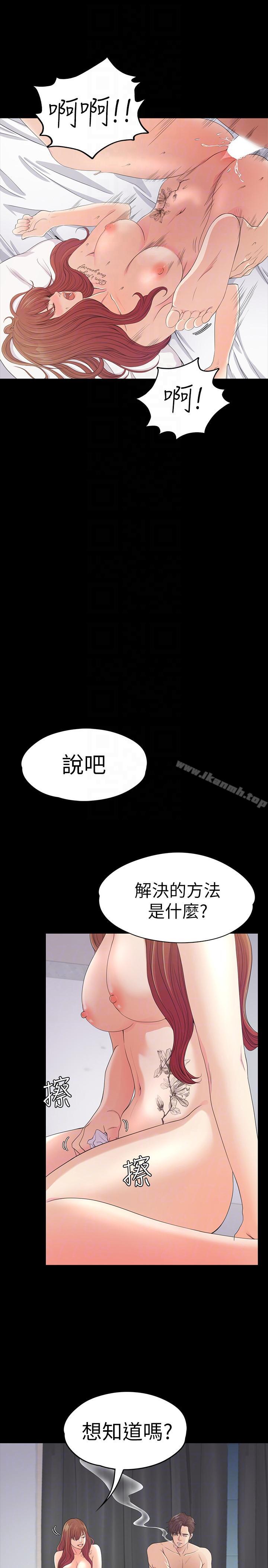 江南羅曼史，第49話-把朵兒帶回來的方法，第 15 页
